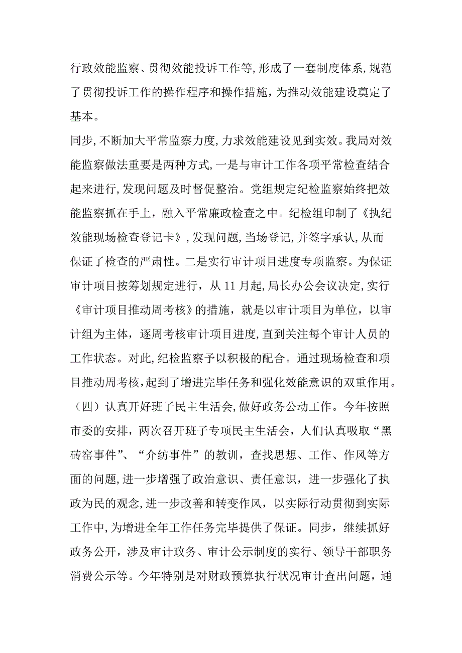局反腐倡廉工作总结-精选范文_第4页