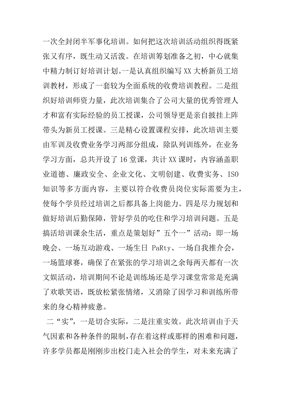 2023年在新员工入职培训结业典礼上讲话（全文）_第2页