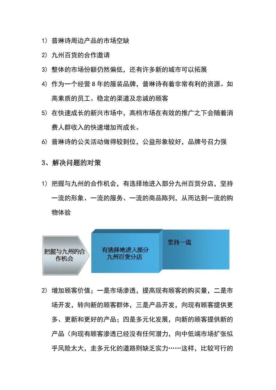 市场营销学案例分析“公主”如何成长报告--姜玲组_第5页