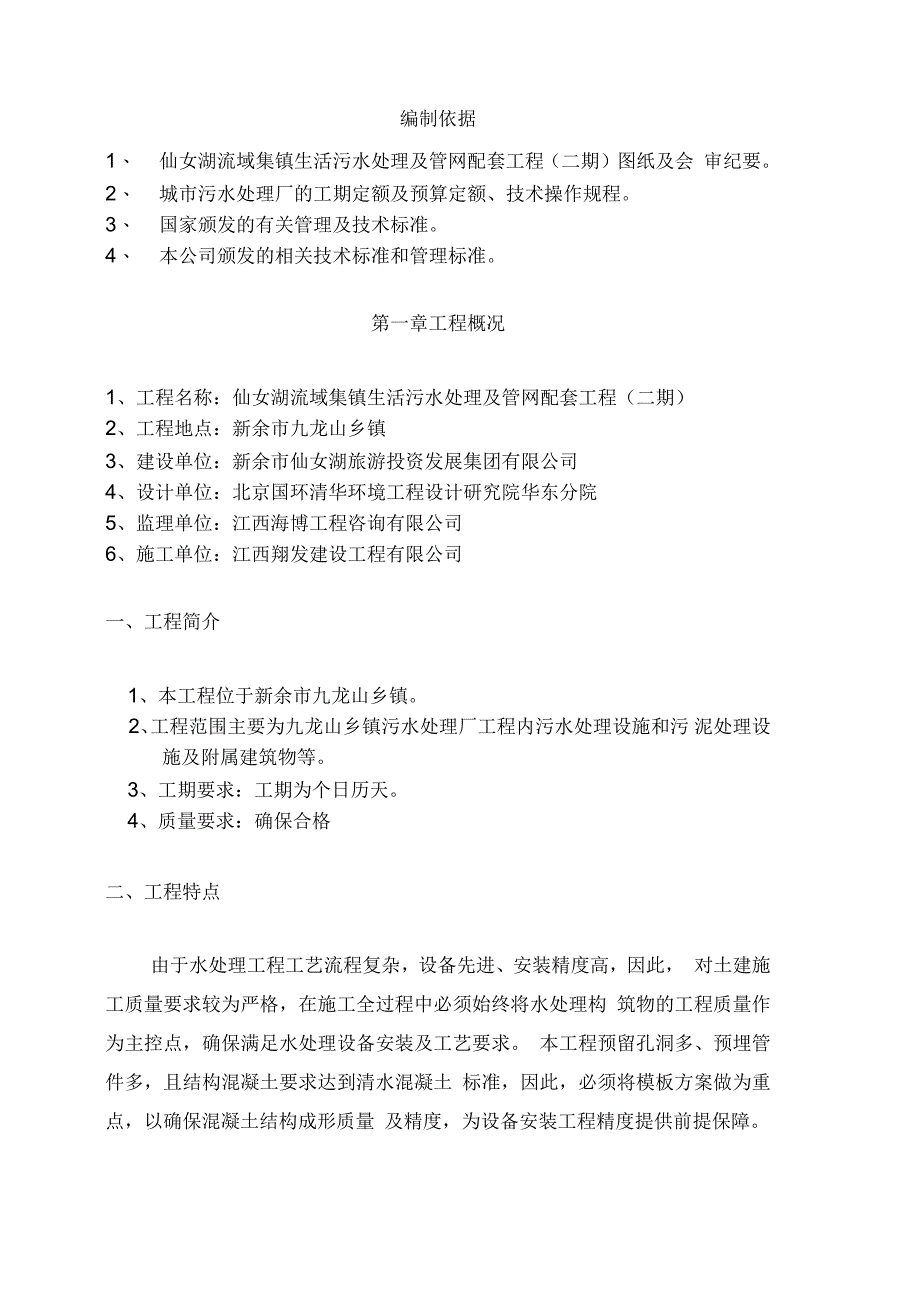 污水处理厂施工组织设计方案_第3页