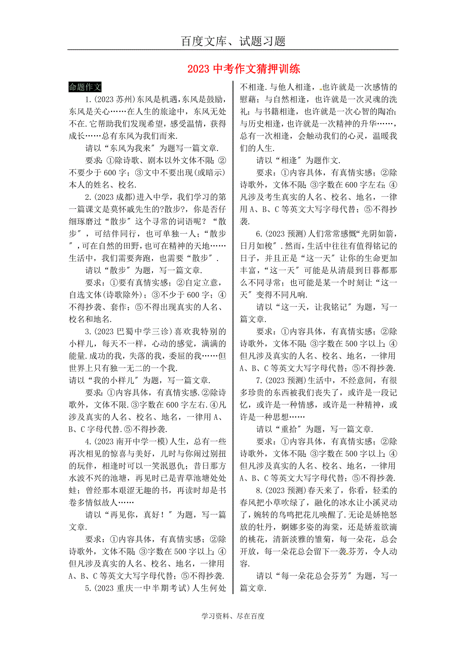 重庆2023中考语文试题研究素材--第四部分-作文猜押训练_第1页