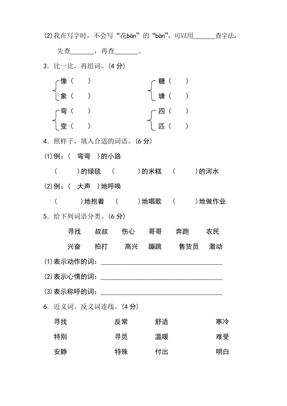 部编版二年级下册第二单元测试卷_第2页