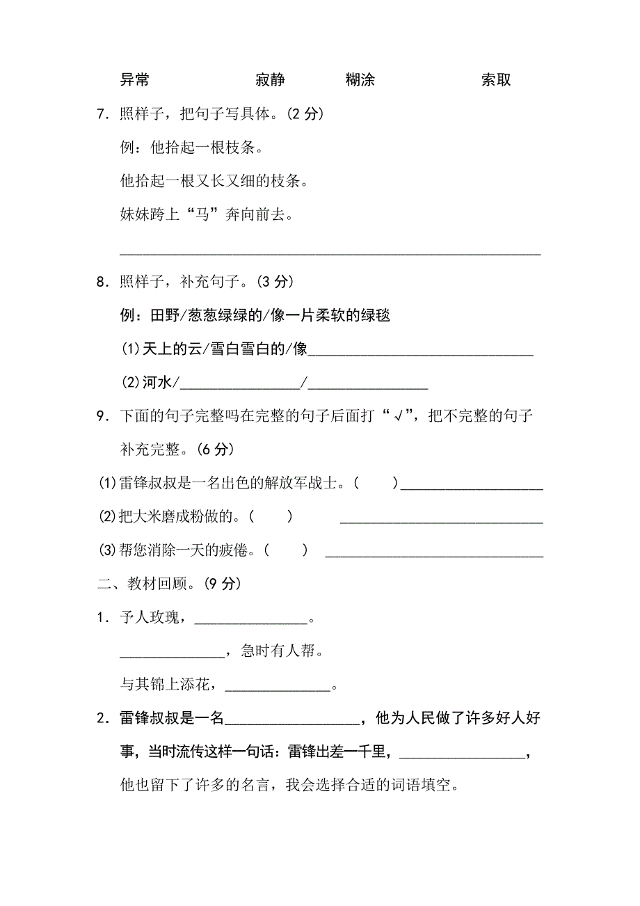 部编版二年级下册第二单元测试卷_第3页