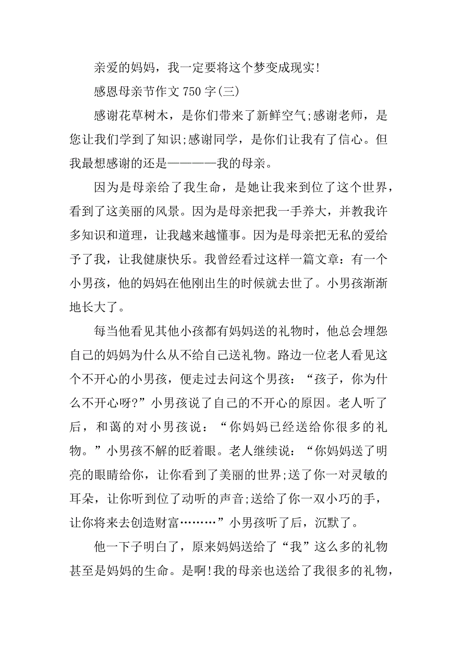 2023年感恩母亲节优秀作文750字精选5篇高中_第4页