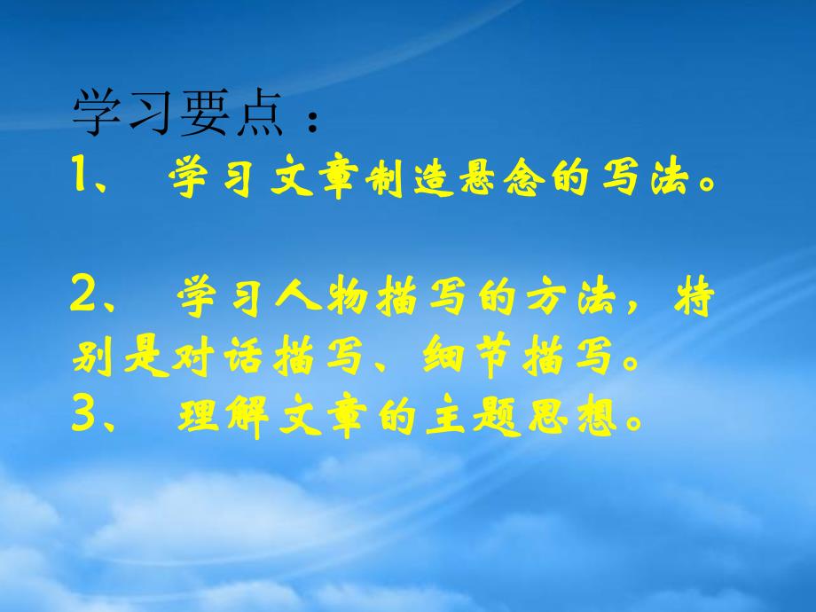 江苏地区七级语文上册第一单元第四课安恩和奶牛课件苏教_第3页