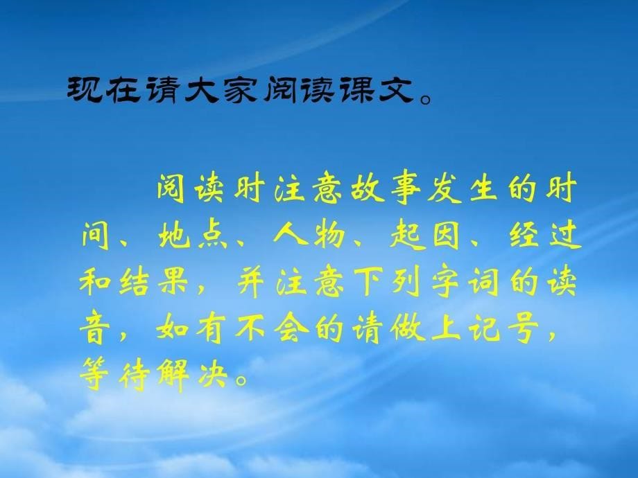 江苏地区七级语文上册第一单元第四课安恩和奶牛课件苏教_第5页