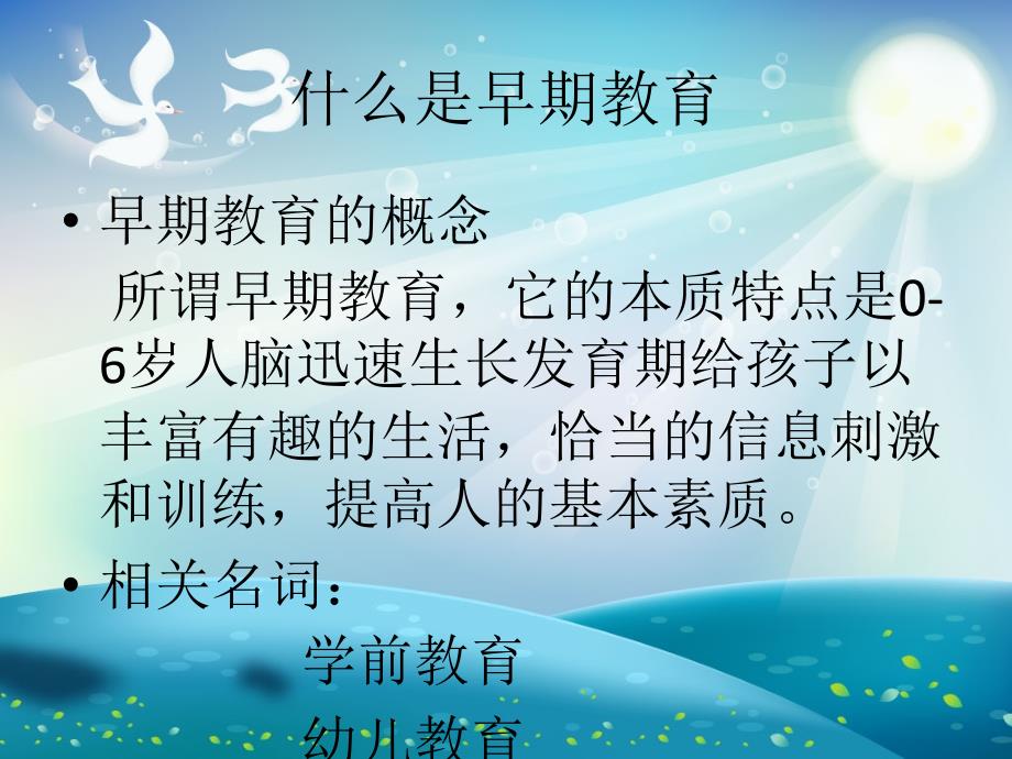 婴幼儿的早期教育ppt课件_第1页