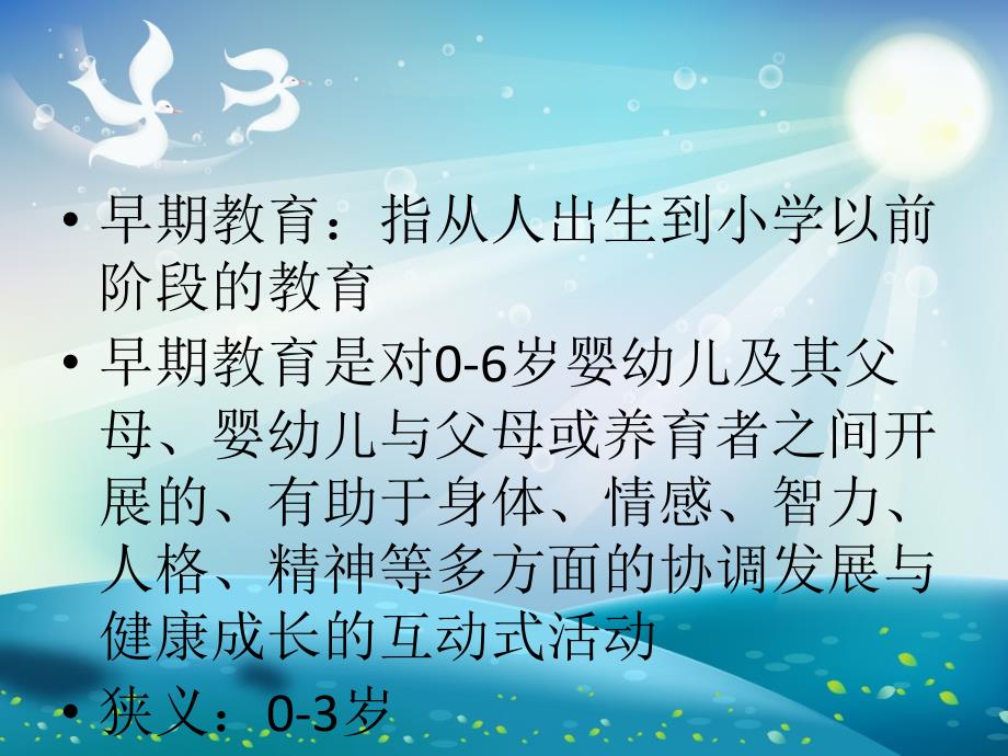 婴幼儿的早期教育ppt课件_第4页