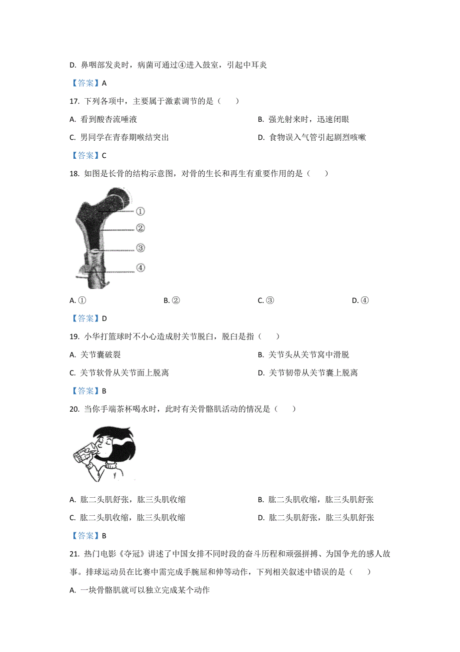 2022年江苏省镇江市八年级上学期期末生物试卷（含答案）_第4页