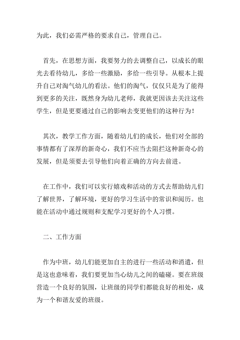 2023年中班班级工作计划下学期5篇_第2页