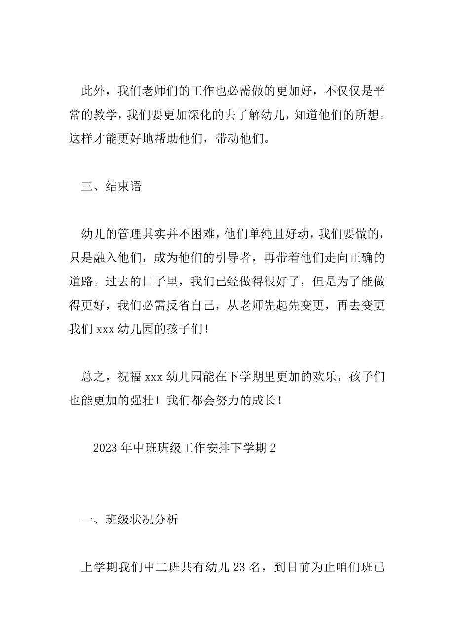 2023年中班班级工作计划下学期5篇_第3页