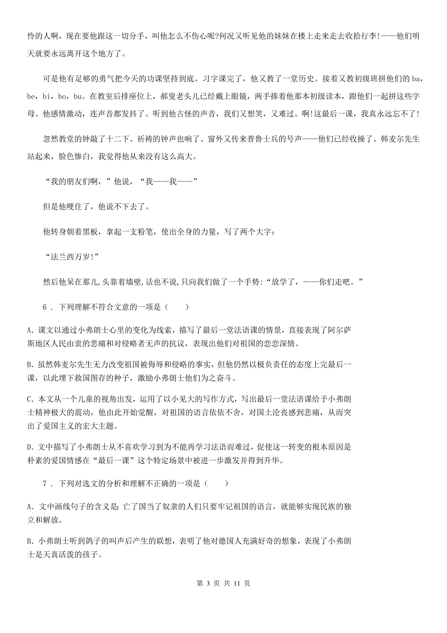 人教版七年级语文上册同步练习：17《动物笑谈》_第3页