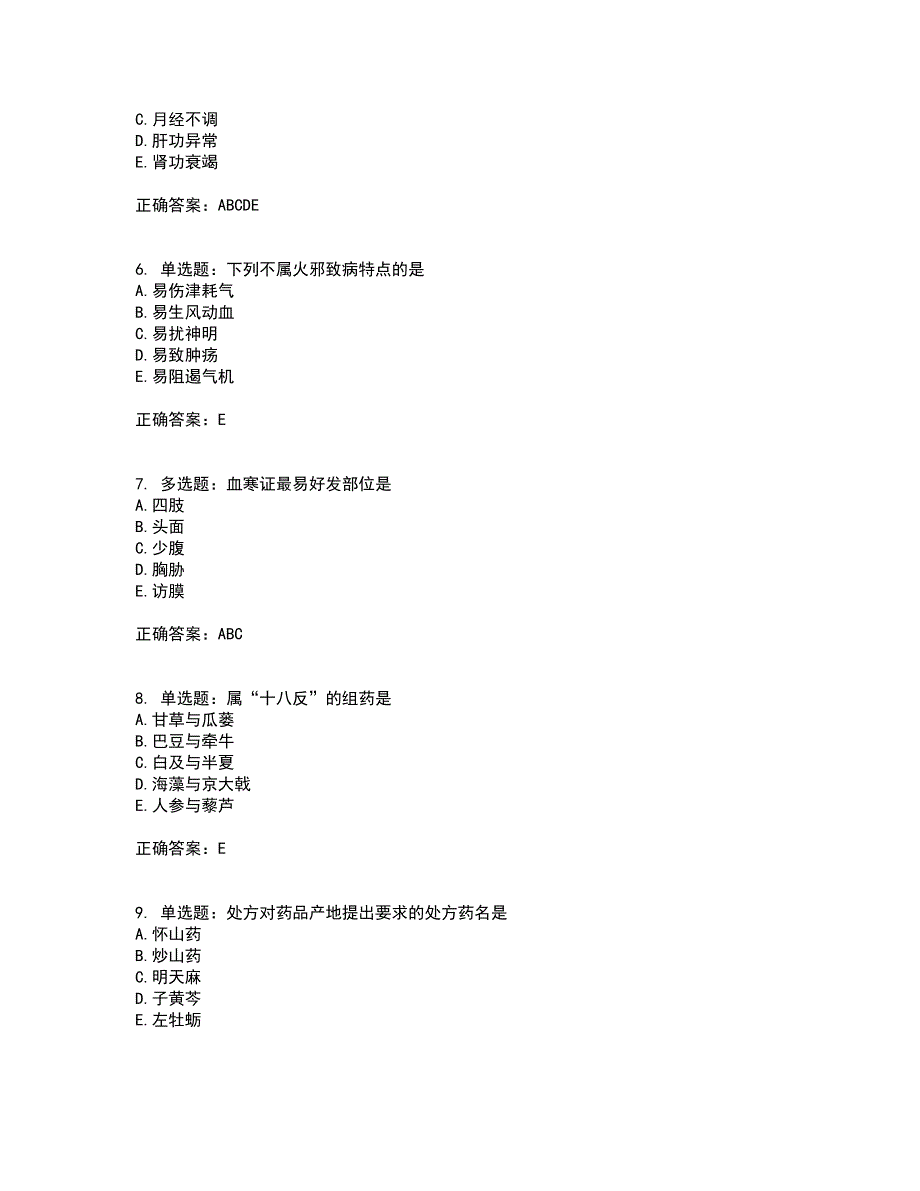 中药学综合知识与技能试题含答案88_第2页