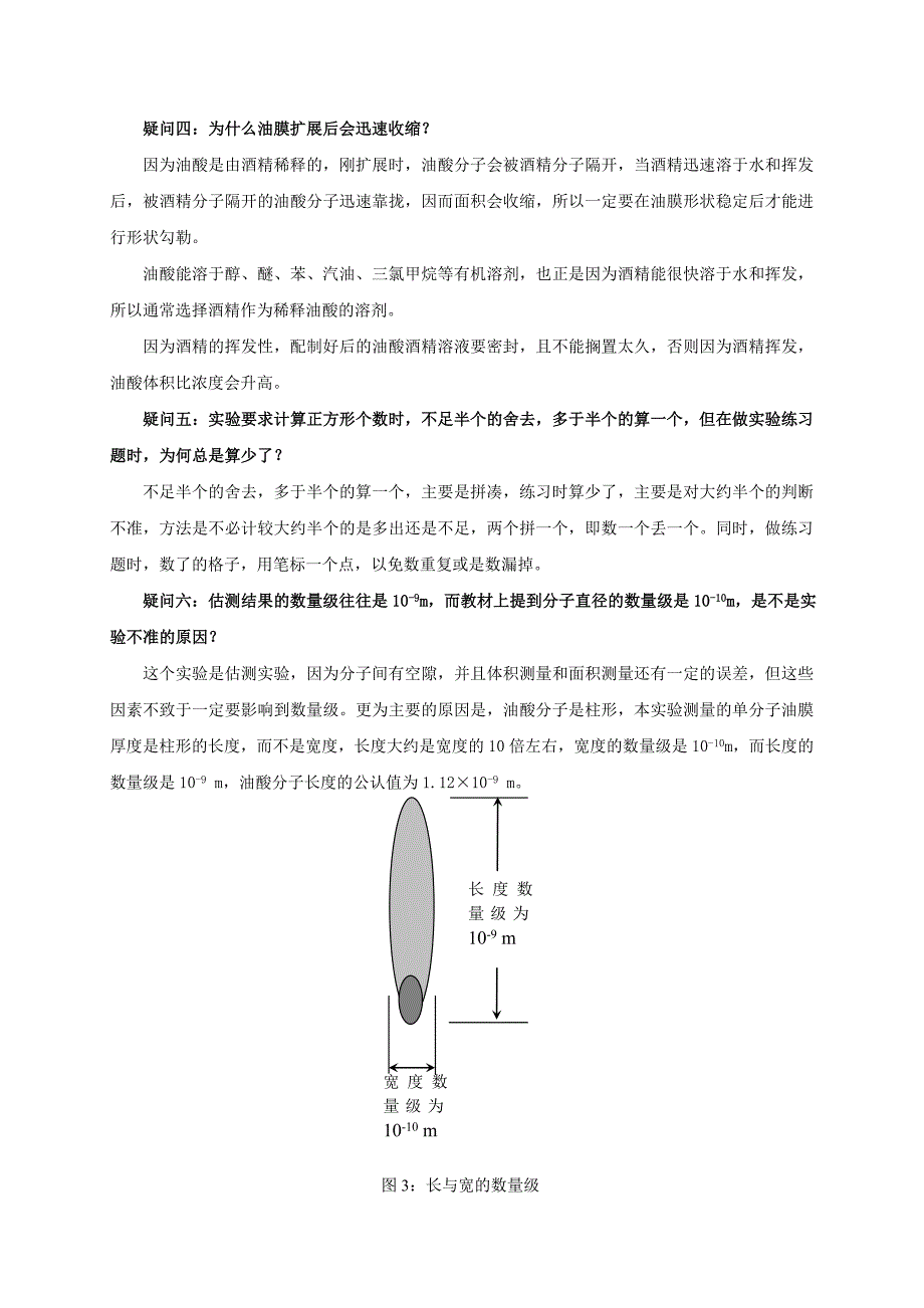 2022年高中物理“用油膜法估测分子大小”实验的几点释疑教案_第3页