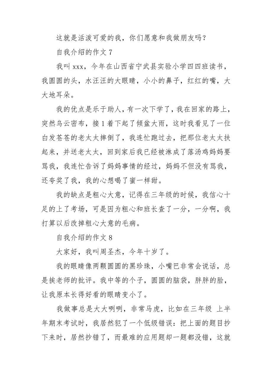 自我介绍的作文汇编15篇_第5页