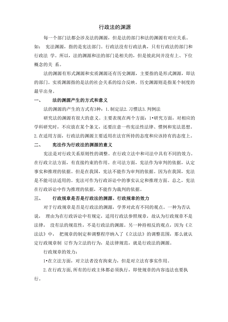 行政法的渊源_第1页