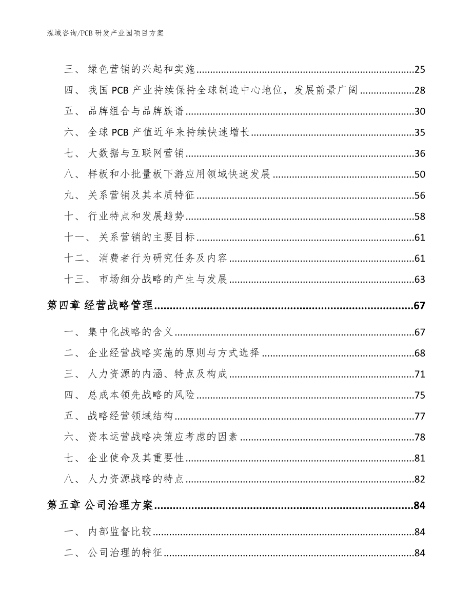 PCB研发产业园项目方案_范文参考_第3页