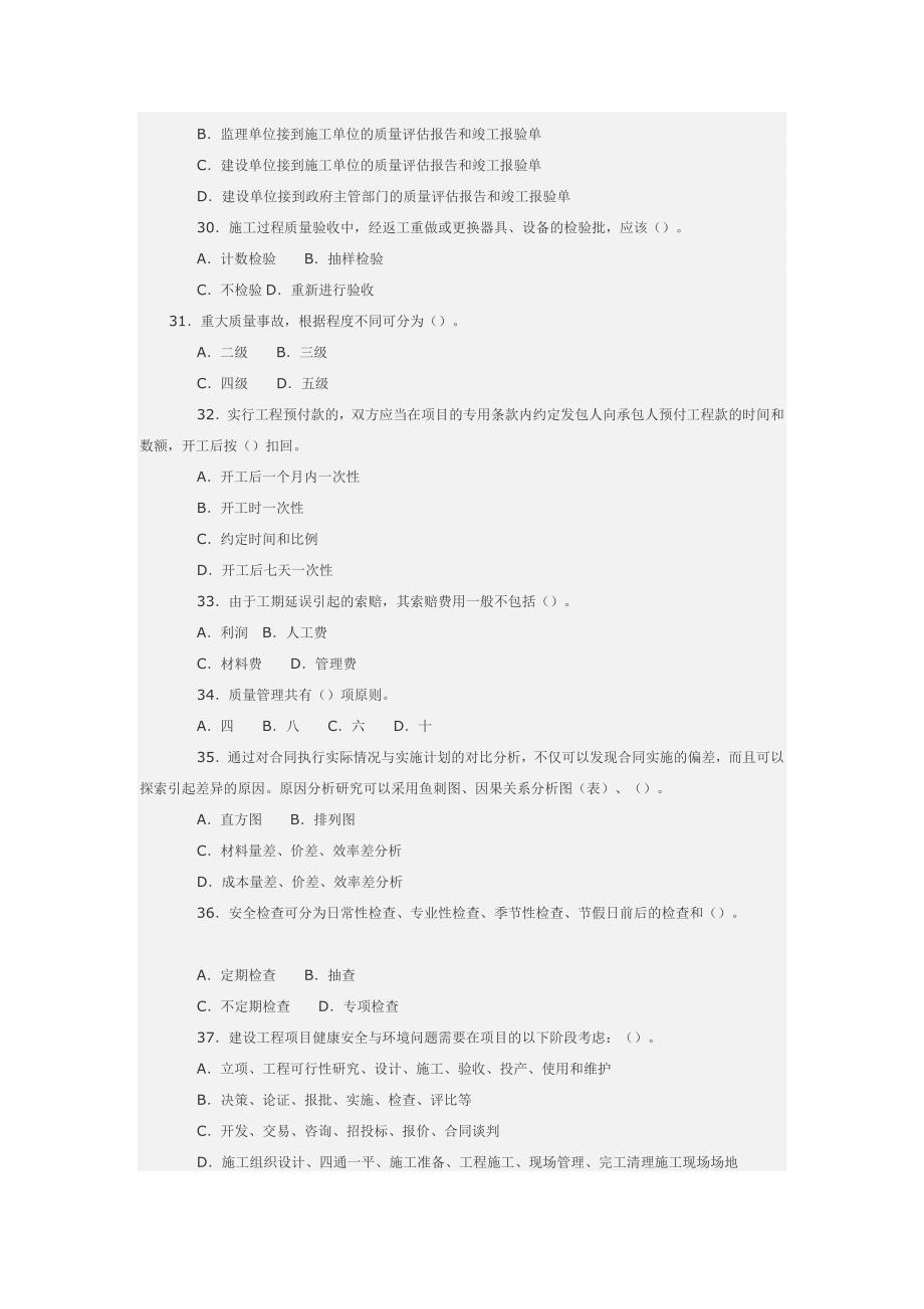 二级建造师《施工管理》全真习题及答案八_第4页