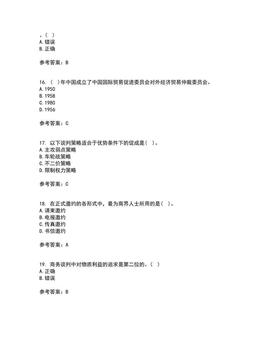 重庆大学21秋《商务沟通》平时作业二参考答案98_第4页