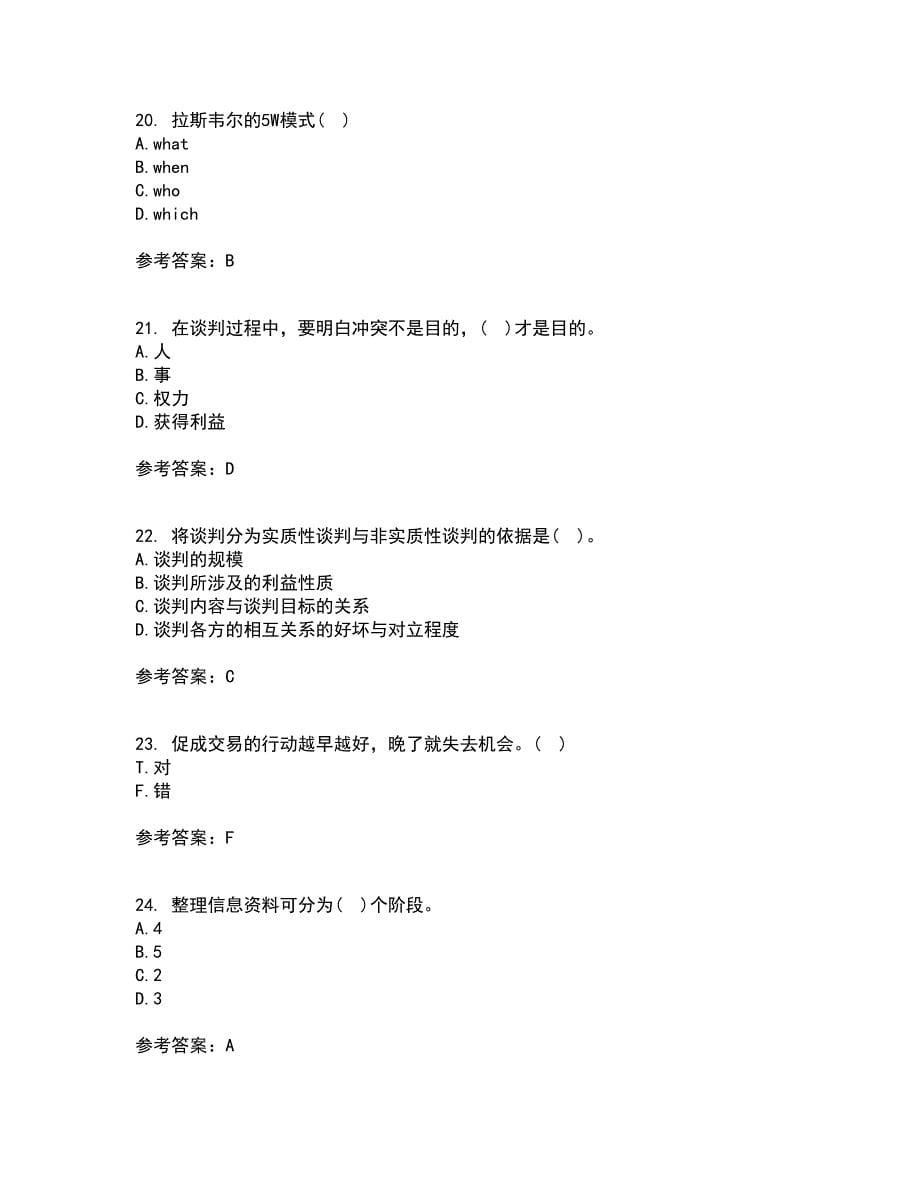 重庆大学21秋《商务沟通》平时作业二参考答案98_第5页