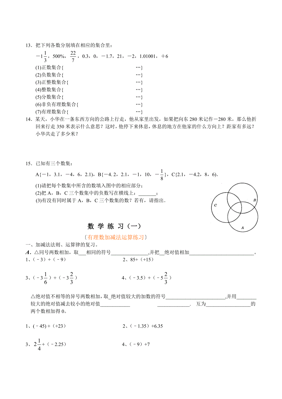 苏教版七年级有理数单元测试题_第2页