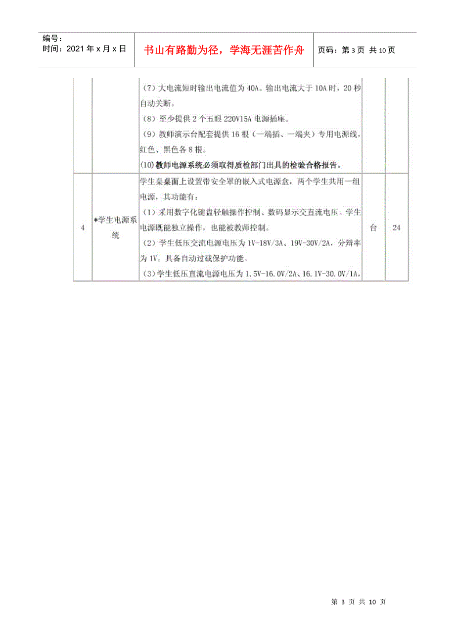 物理实验室配置含化学生物_第3页