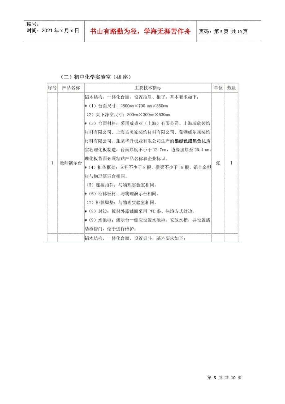 物理实验室配置含化学生物_第5页