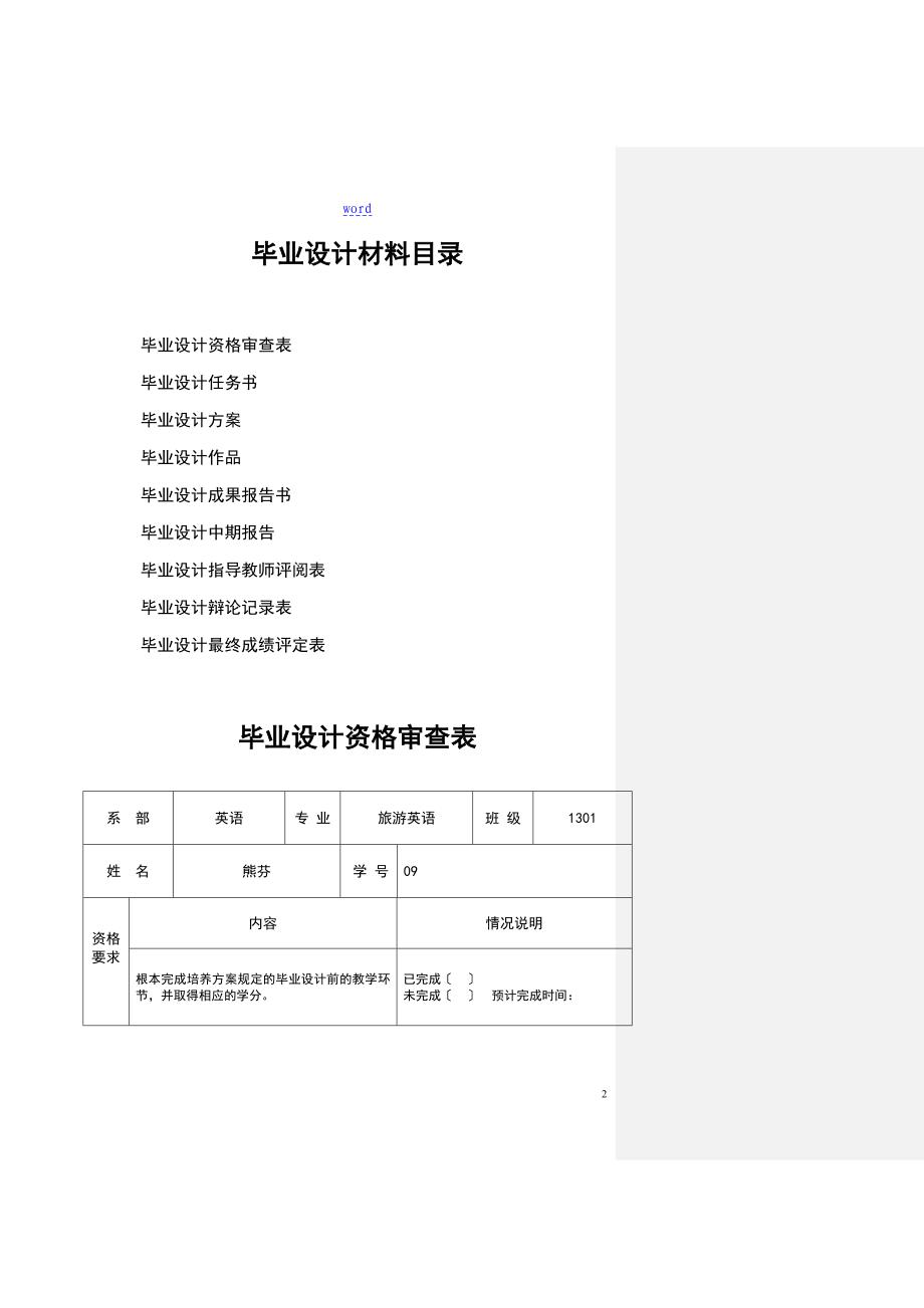 旅英1301班-09 熊芬(4.8) 2_第3页