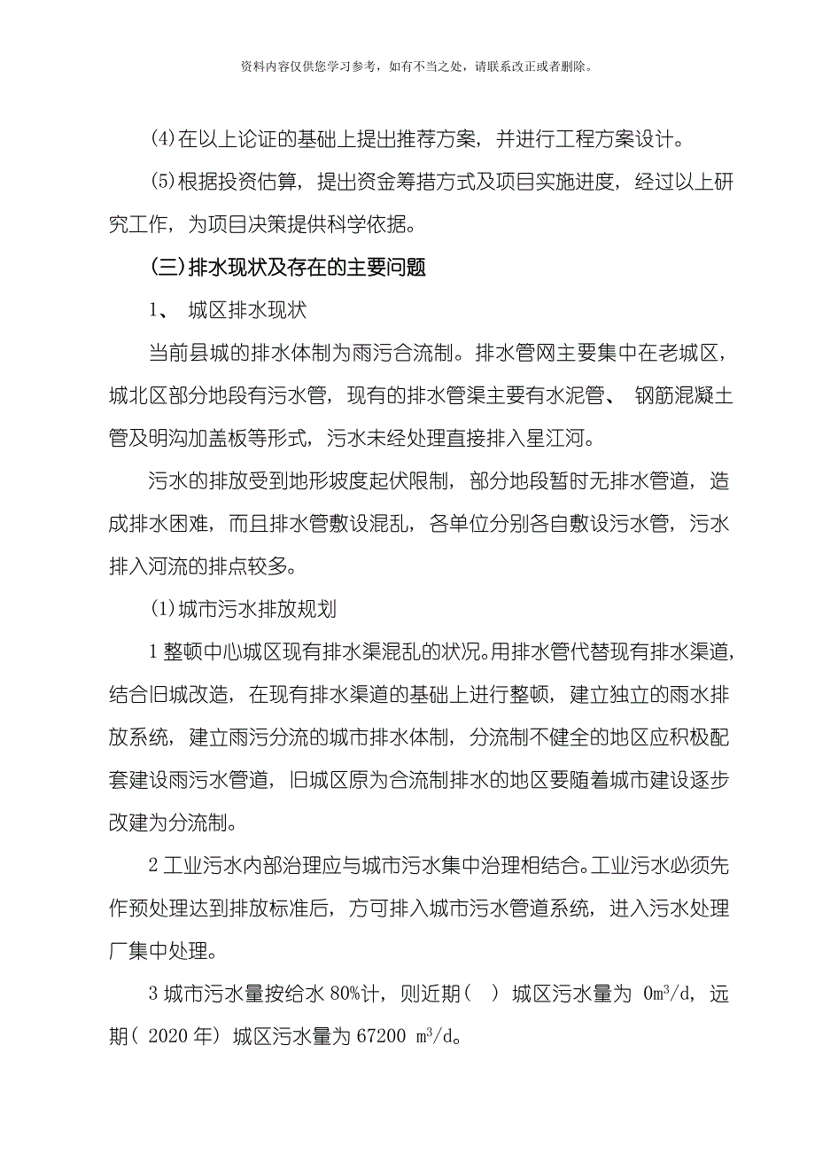 城镇污水处理厂工程可行性分析样本_第3页