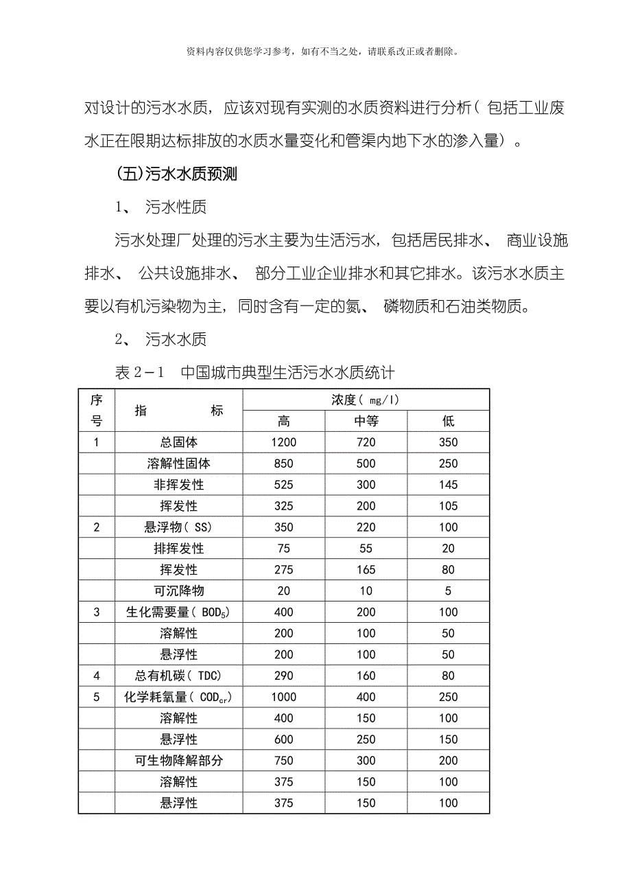 城镇污水处理厂工程可行性分析样本_第5页