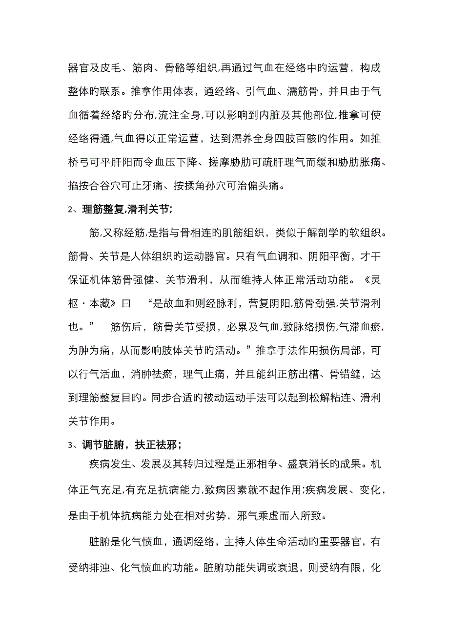 中医推拿培训资料_第2页