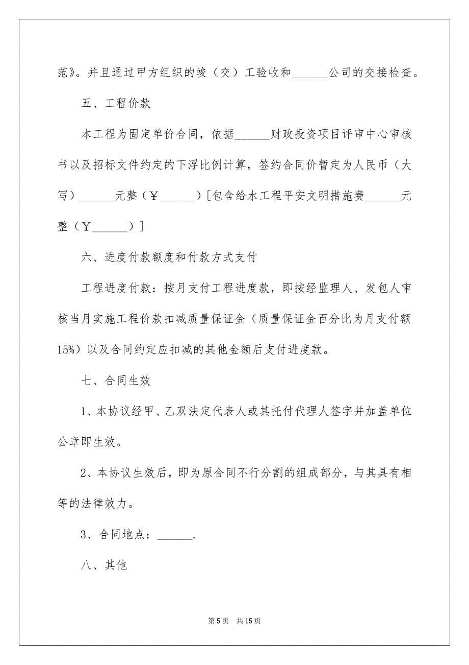 工程合同模板锦集六篇_第5页