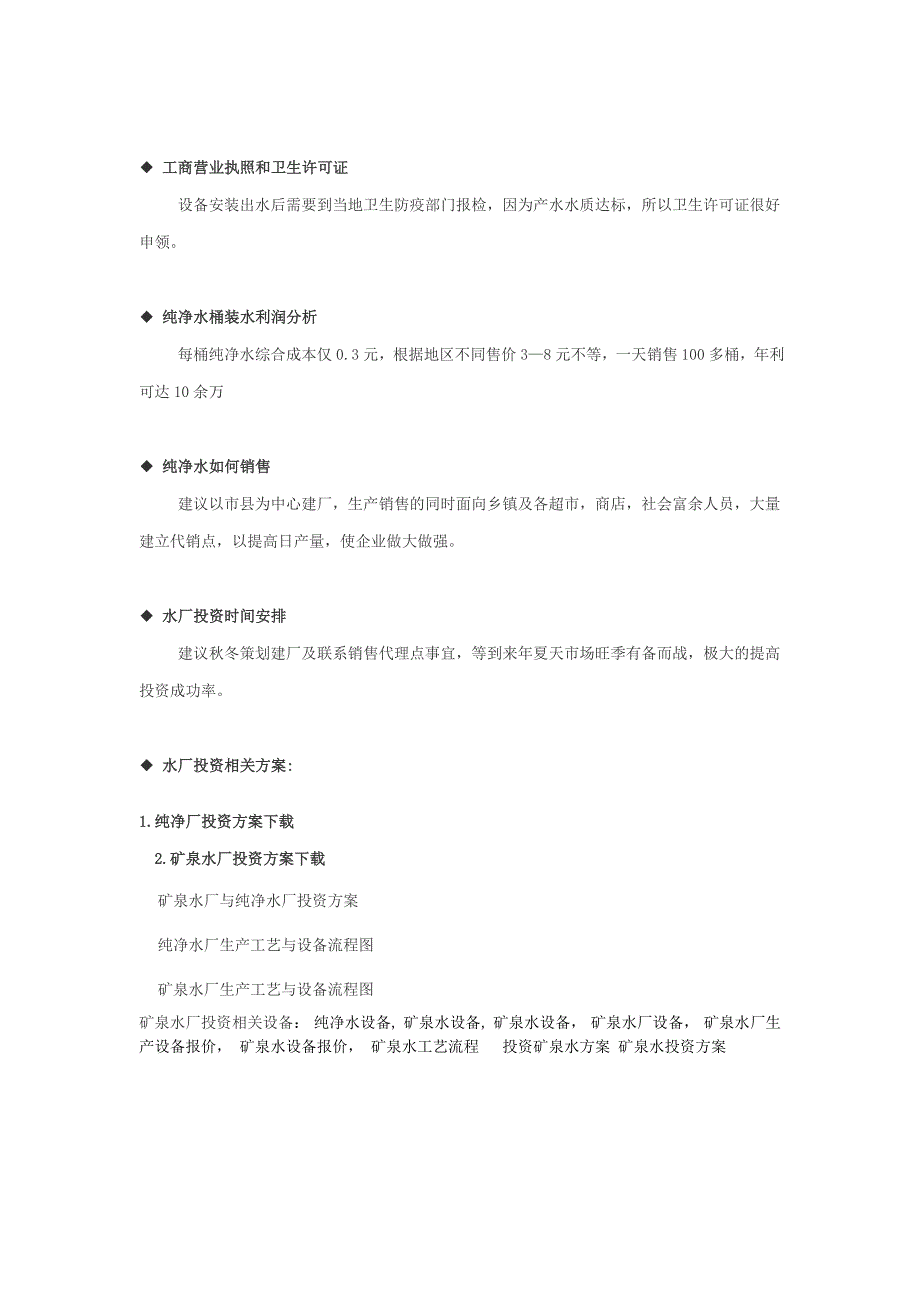 矿泉水厂投资方案_第2页