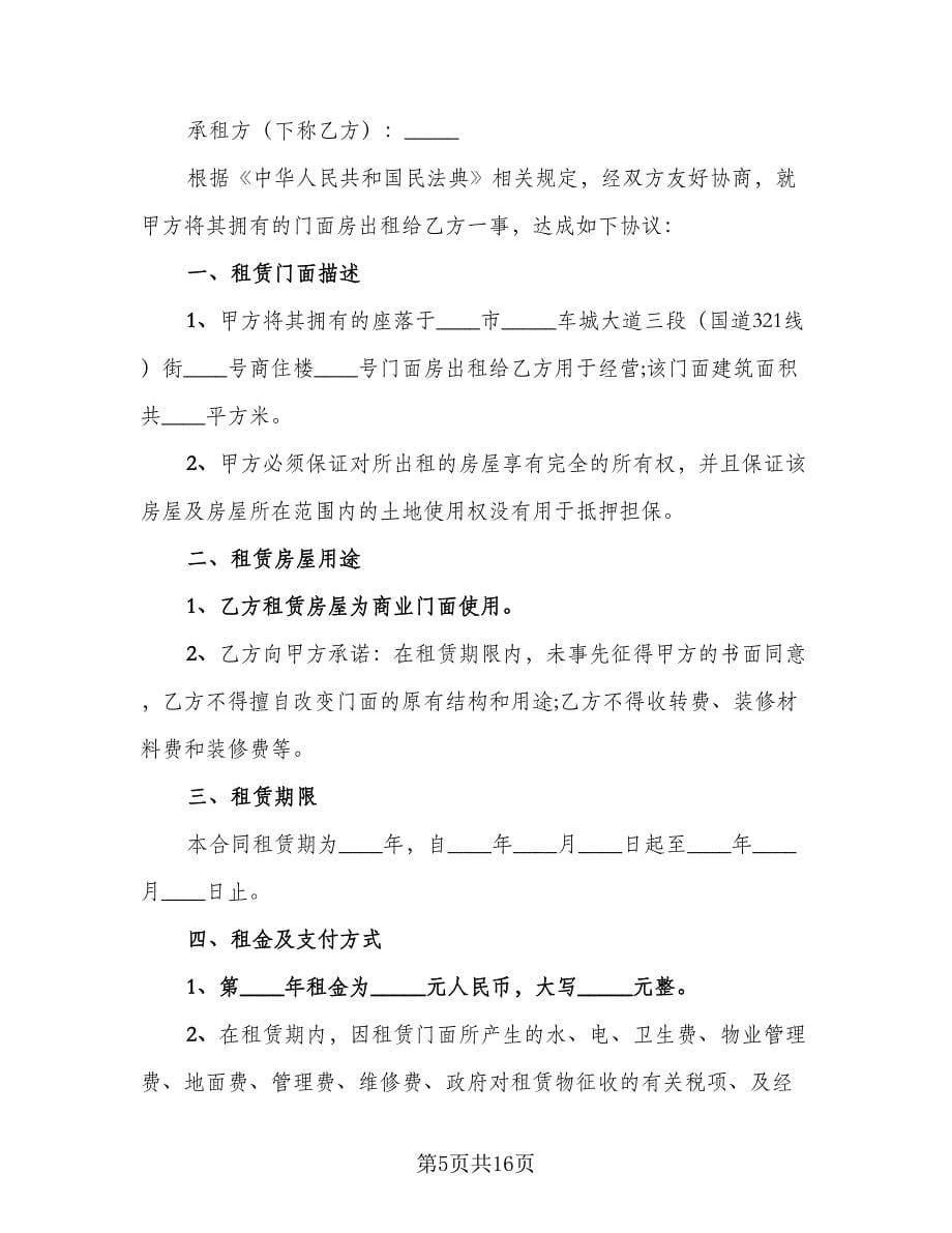 商铺长期出租协议书精选版（六篇）.doc_第5页