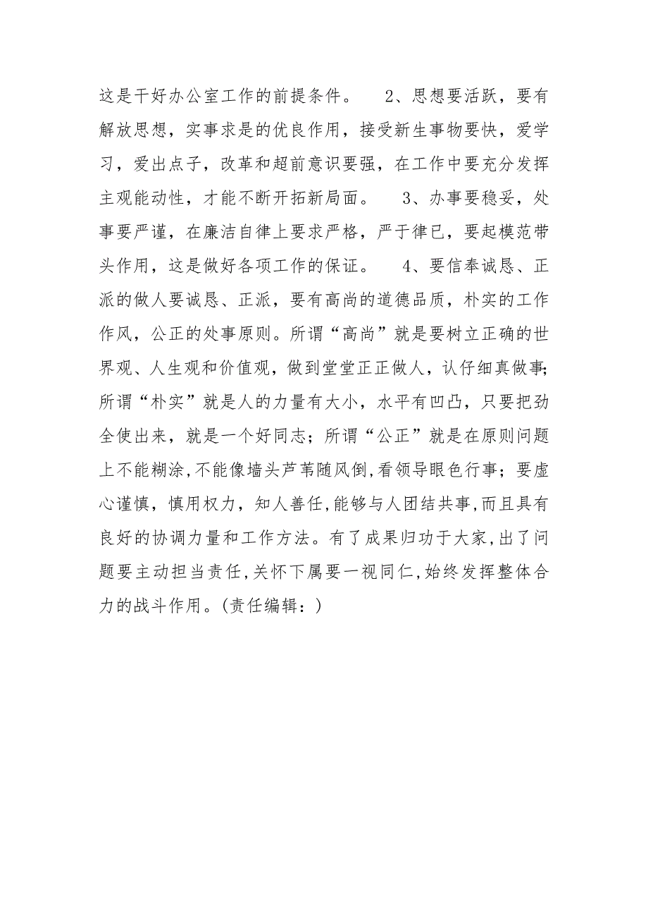 【如何做好办公室工作总结】如何做好办公室工作_第3页