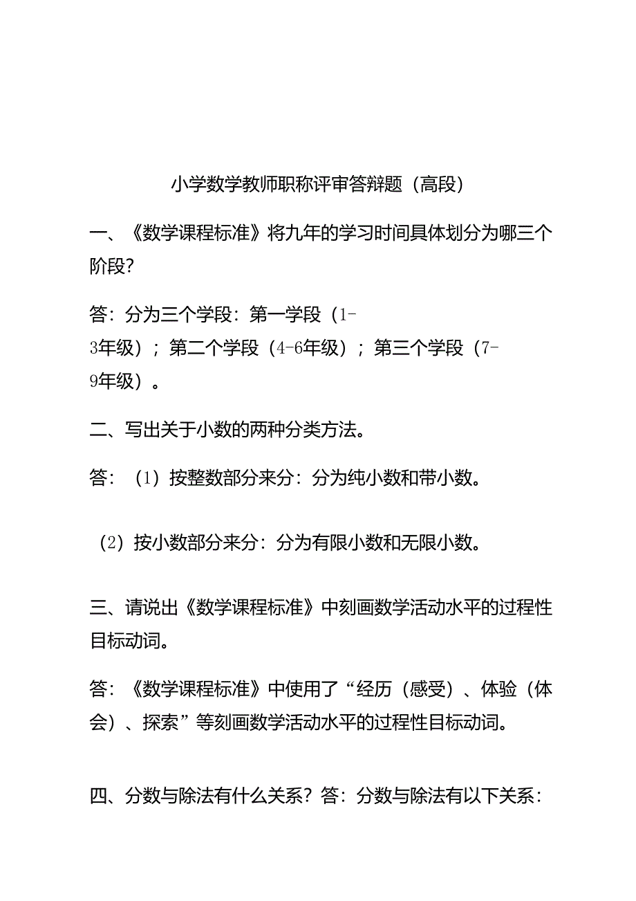 小学数学教师职称评审答辩题(高段)_第1页