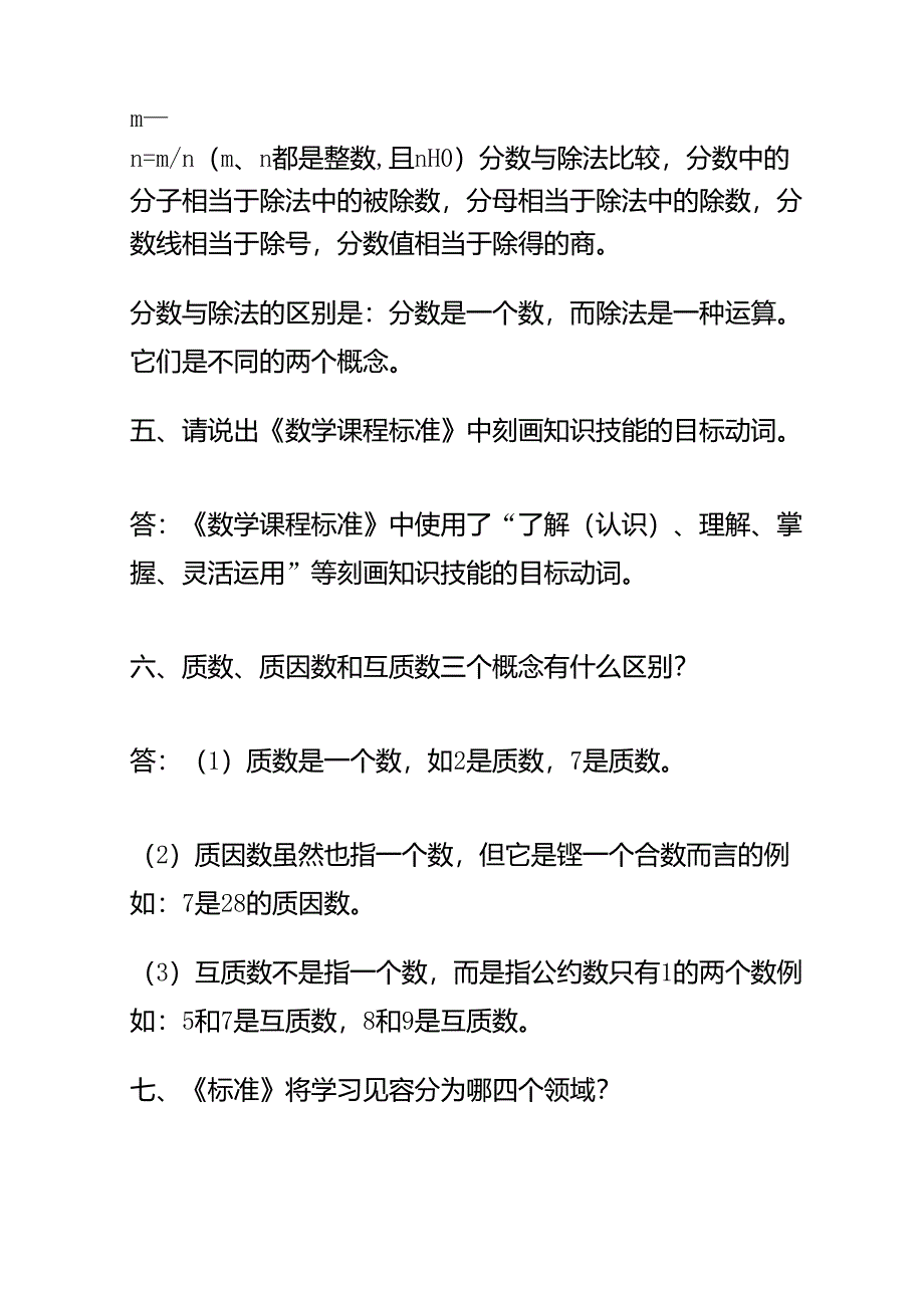 小学数学教师职称评审答辩题(高段)_第2页