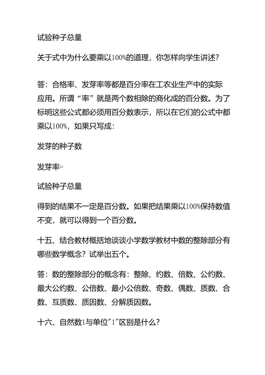 小学数学教师职称评审答辩题(高段)_第5页