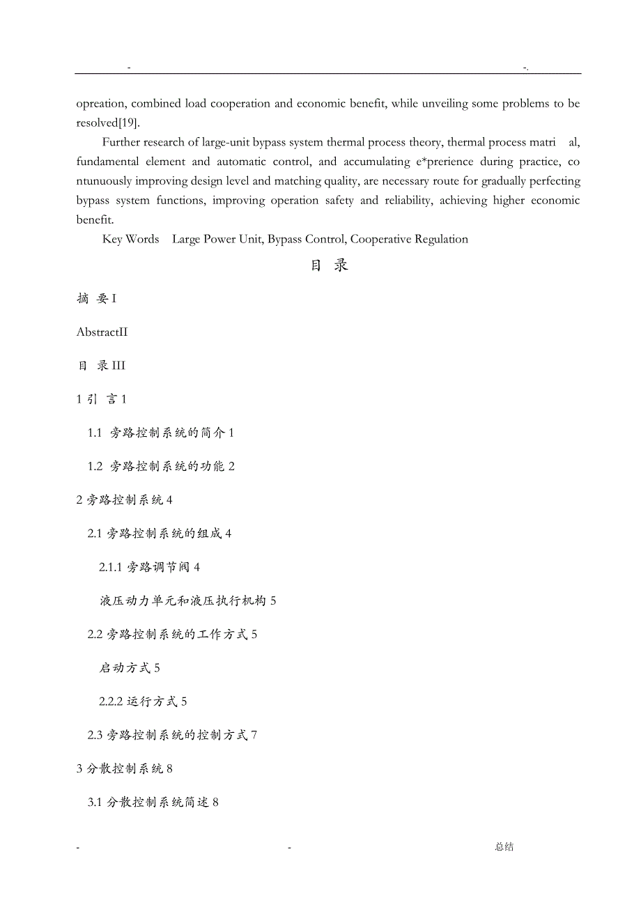 汽轮机旁路控制系统BPC_第2页