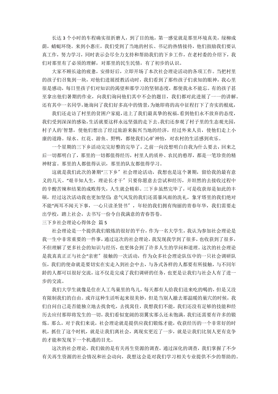 有关三下乡社会实践心得体会模板集合5篇_第4页