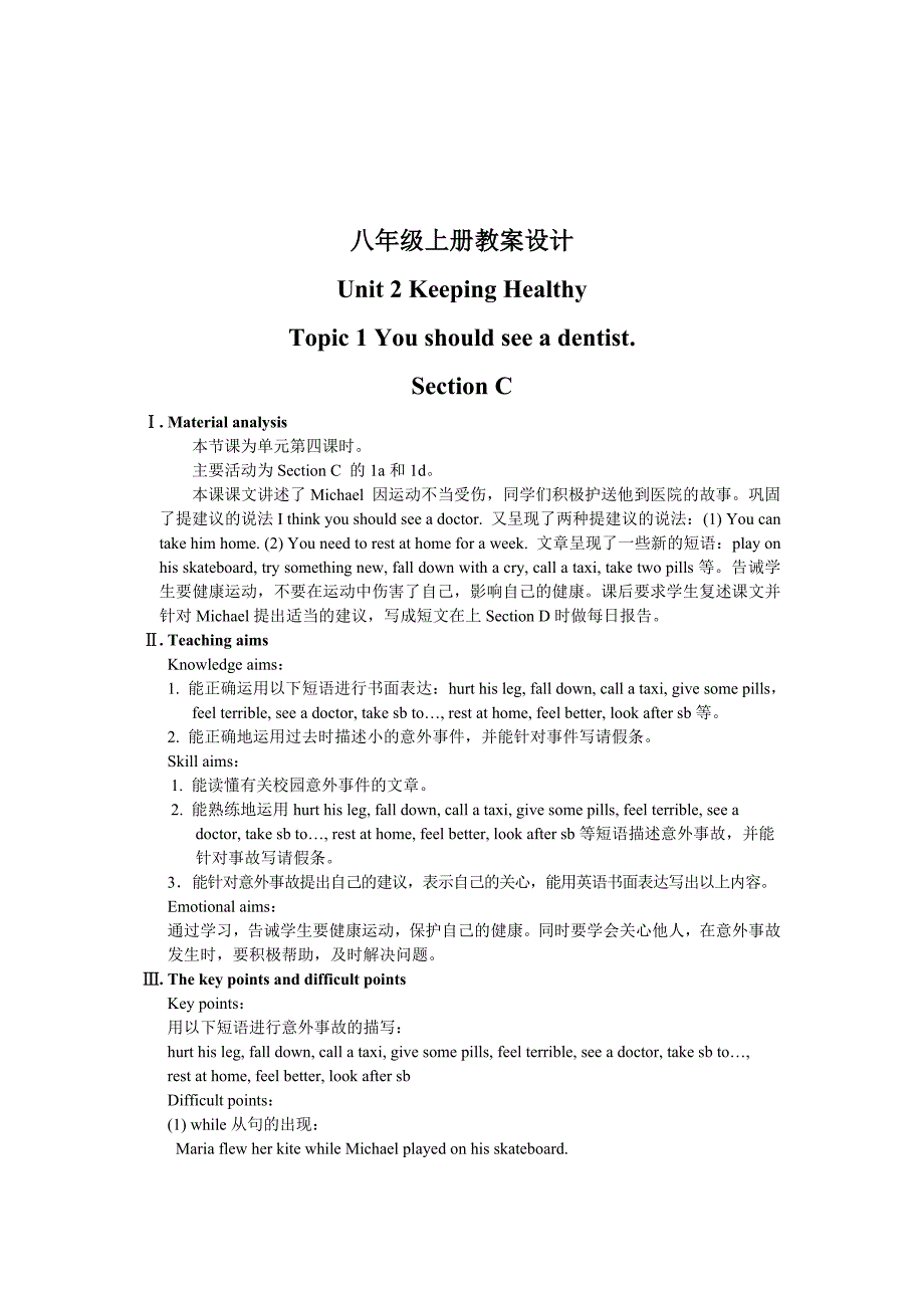 仁爱版八年级上册英语Unit2 Topic 1教案设计Section C_第1页