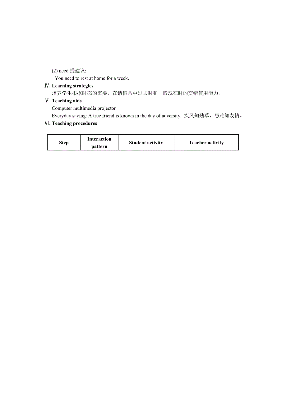 仁爱版八年级上册英语Unit2 Topic 1教案设计Section C_第2页