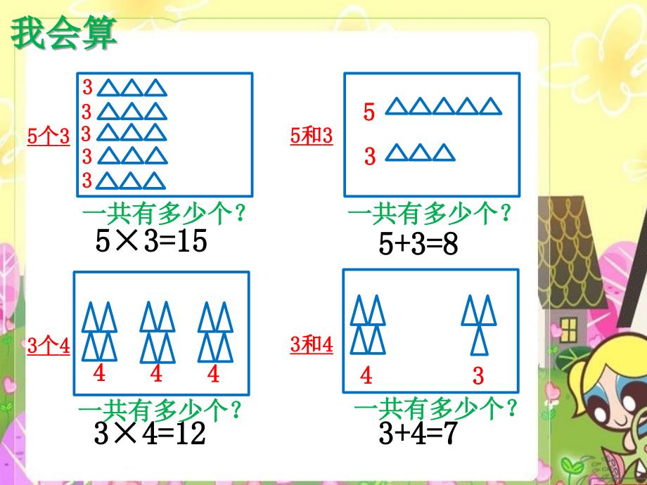 《解决问题》课件_第1页