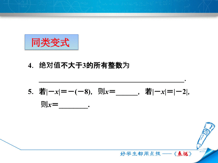 专训2　绝对值的八种常见应用_第4页