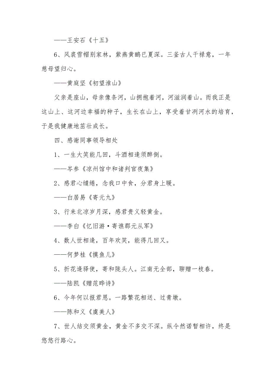 年底总结可用古诗文名句汇总_第4页