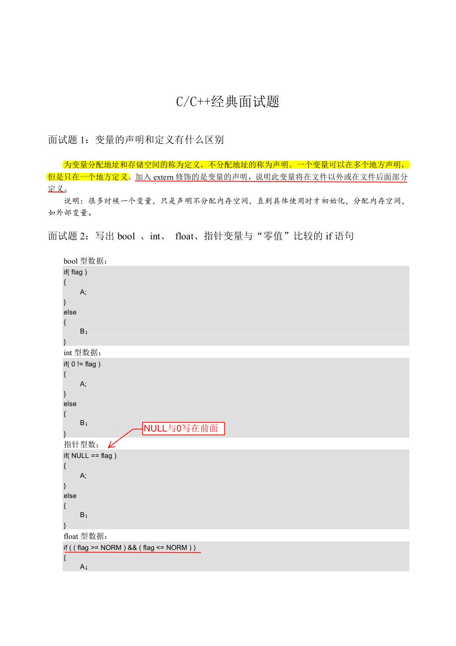 最常见的50个C、C面试题.pdf_第1页