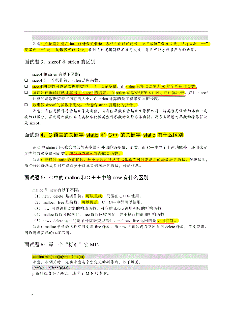 最常见的50个C、C面试题.pdf_第2页