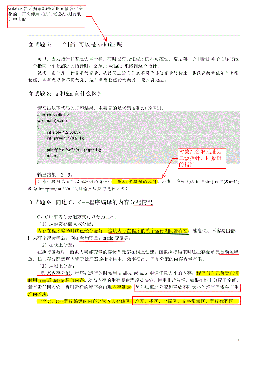 最常见的50个C、C面试题.pdf_第3页