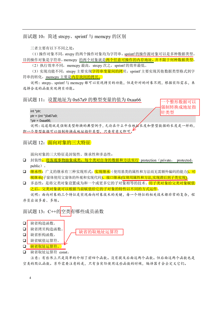 最常见的50个C、C面试题.pdf_第4页