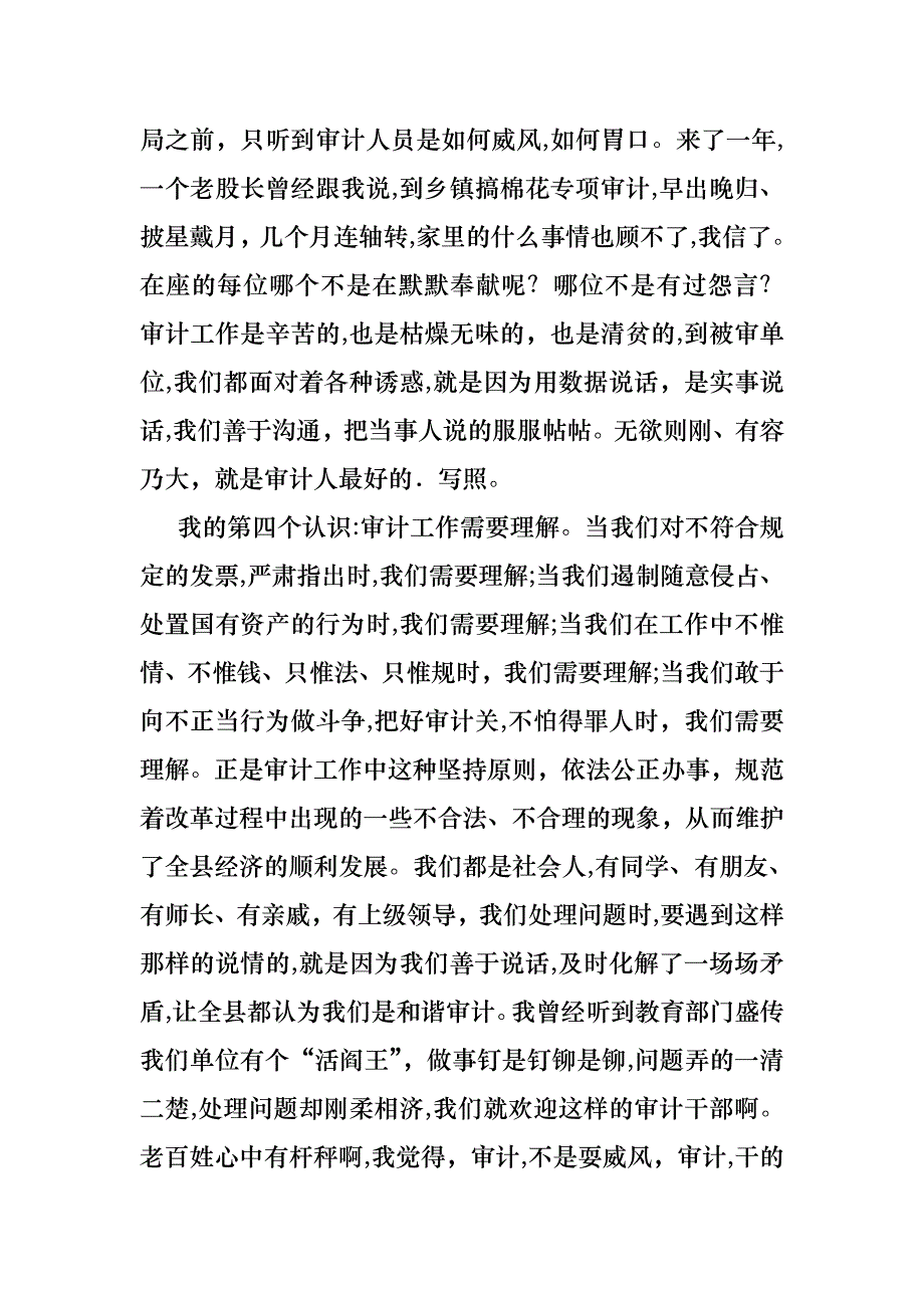 审计人员爱岗敬业优秀演讲稿范文_第3页